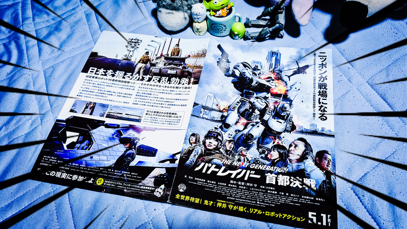 No.259 【THE NEXT GENERATIONパトレイバー 首都決戦】（2015年日本