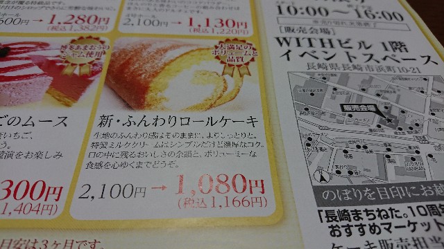 出展者紹介 イベント限定ケーキ ジョニーさんのスイーツ工房 Happyマーケット ながさき