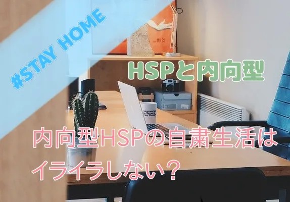 外向型　内向型　HSP　チェック