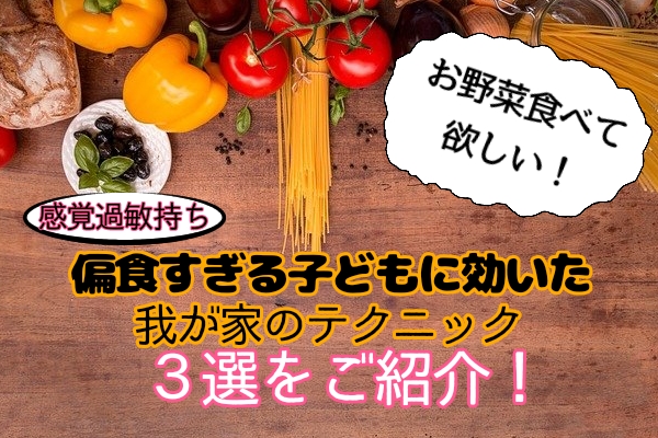 偏食　食べない　極度の偏食　食べない　赤ちゃん　病気