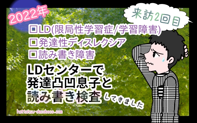 読み書き障害　発達障害　LD　学習障害　ディスレクシア　ディスグラフィア