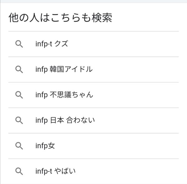 INFP-T 仲介者　ウサギ　MBTI 性格診断 生きづらい　クズ　不思議ちゃん