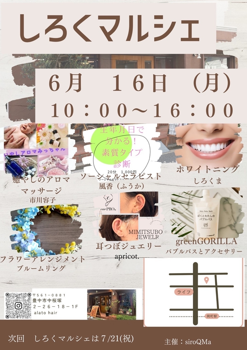 豊中　岡町　ホワイトニングサロン　マルシェ　ハンドメイド　入浴剤