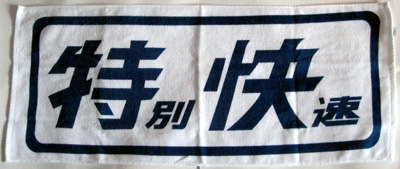 f:id:kono1:20100815165439j:image