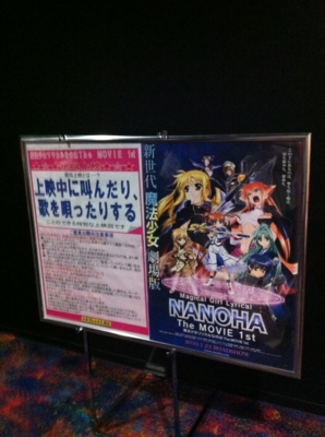 魔法少女リリカルなのは The Movie 1st 絶叫上映会 シネプレックス幕張 どききゅあブログ 魔法少女リリカルなのは The Movie 1st 絶叫上映会 シネプレックス幕張 どききゅあブログ