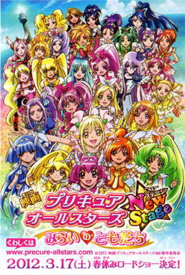 映画プリキュアオールスターズ NewStage みらいのともだち