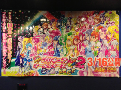 個別「プリキュアオールスターズNS2映画館ポスター」の写真、画像
