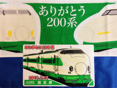 ありがとう200系マフラータオル＆記念プレート＠とき347号