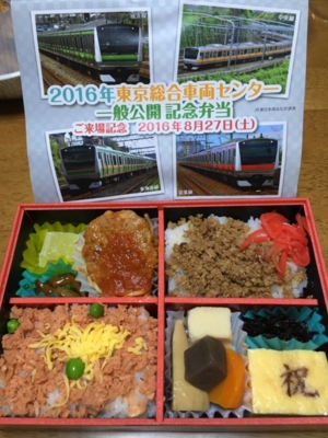 2016年東京総合車両センター 一般公開 記念弁当
