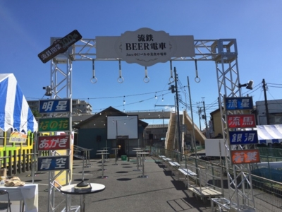 流鉄BEER電車会場