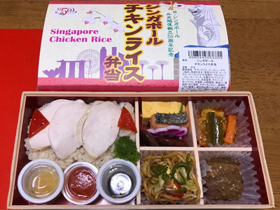 シンガポールチキンライス弁当