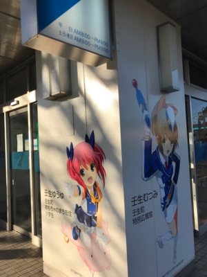 ATMコーナー＠足利銀行おもちゃのまち支店