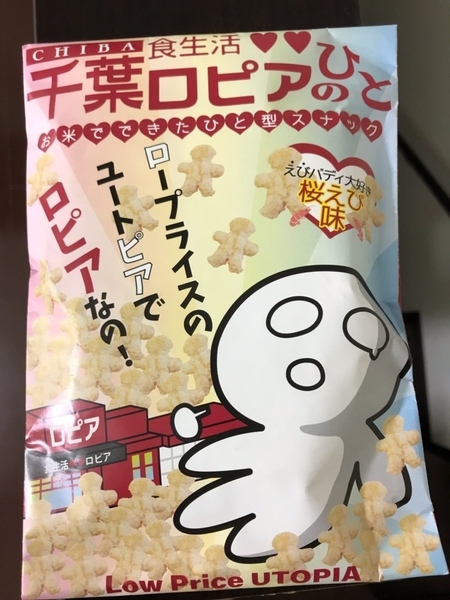 千葉食生活ロピアのひと