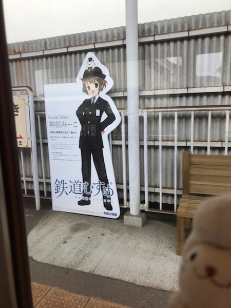 神前みーこ＠和歌山電鐵神前駅