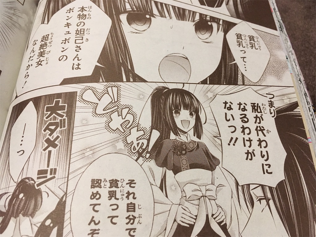 妲己じゃなくてさきが千年狐に乗っ取られちゃった 十九話感想 封神しない演義 Asuka6月号 17年4月発売 此花のアニメ 漫画タイム