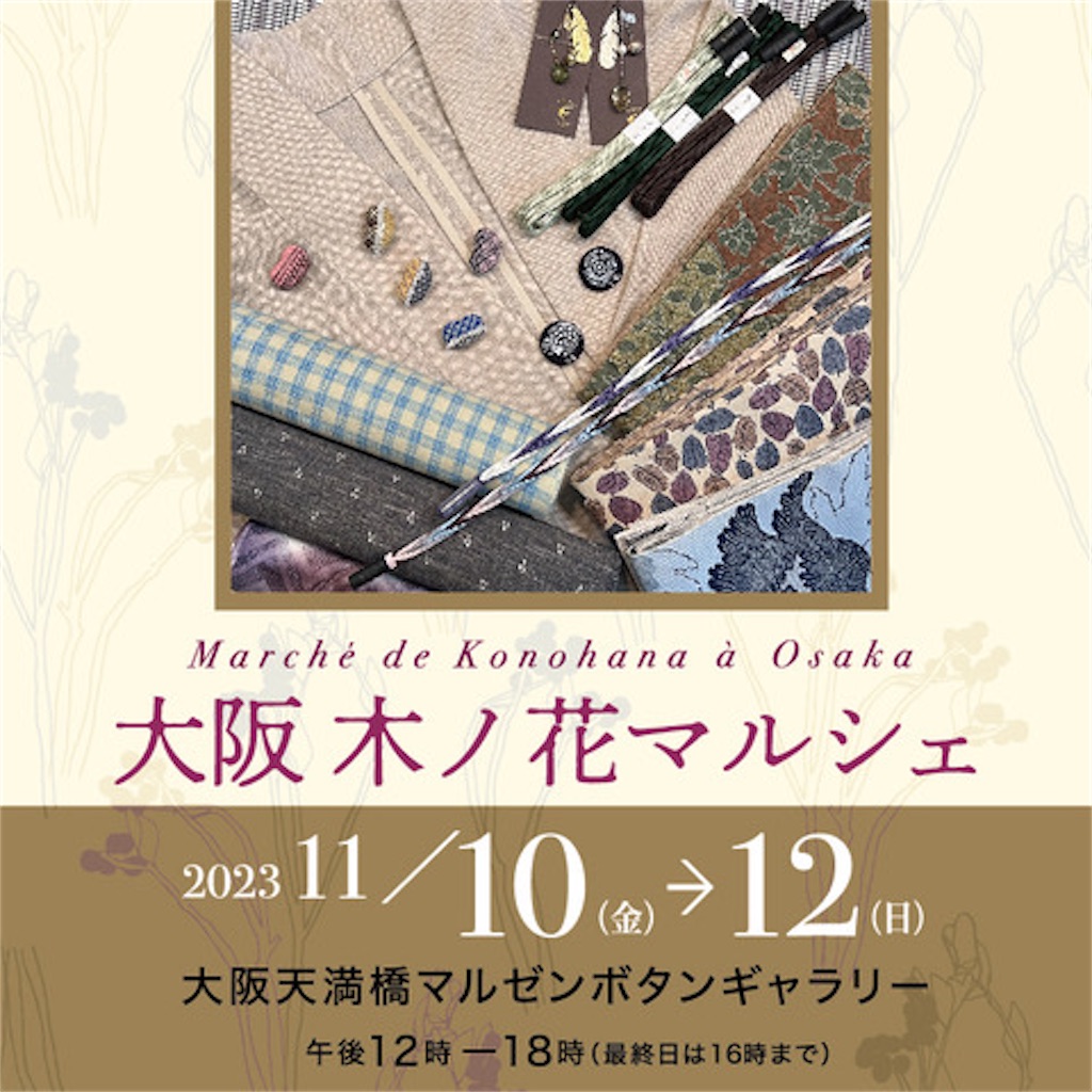 桐生絞り名古屋帯、入荷しました - 木ノ花マニア
