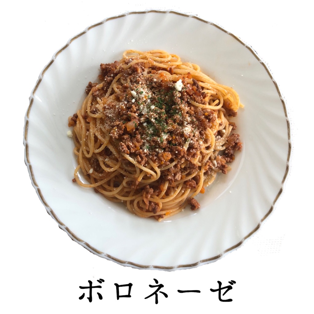 ミートソース と ボロネーゼ の 違い