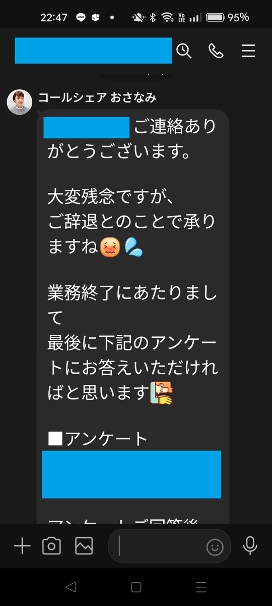 コールシェアからのLINE