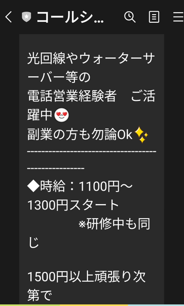コールシェア求人