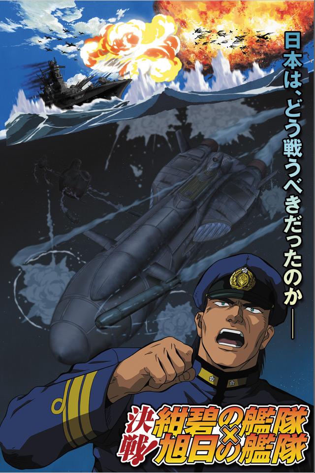 回顧 レビュー 紺碧の艦隊 架空戦記のパイオニア 小説 アニメ ゲーム ミリタリー 紺碧ブログ