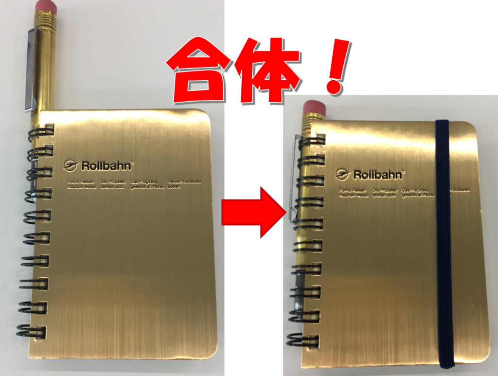 Love文房具 ロルバーン ミニとブラス ペンシルで最強の即メモ環境を実現 筆記用具 ノート メモ 紺碧ブログ
