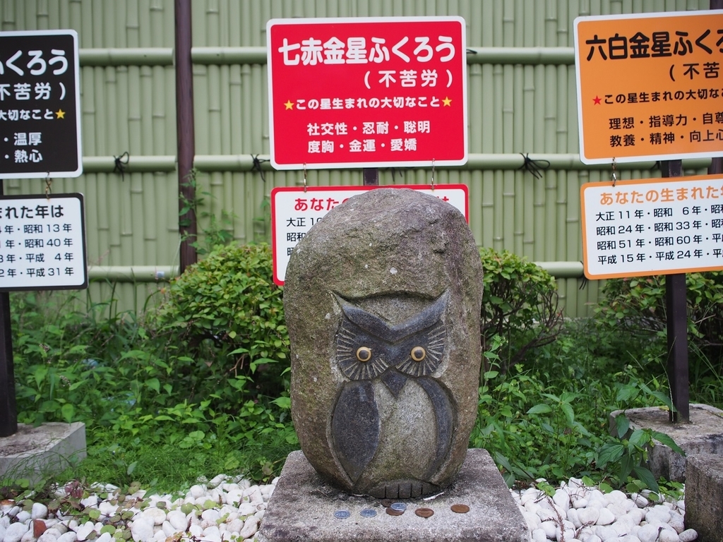 ふくろう神社！ フクロウ神社(鷲子山上神社)いこうぜ!! - 世界攻略の箱