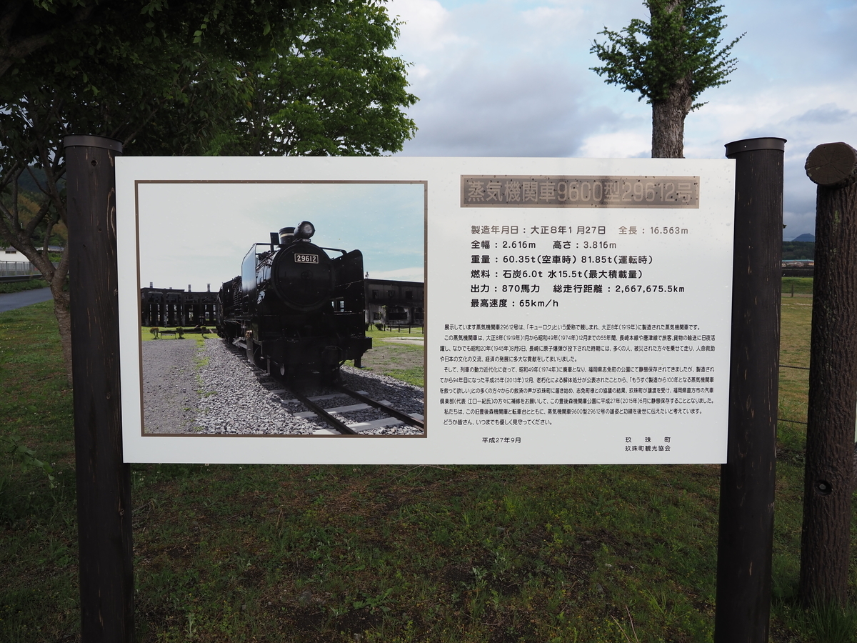 画像のみ）人の命を乗せた蒸気機関車に思いを馳せる ～蒸気機関車29612