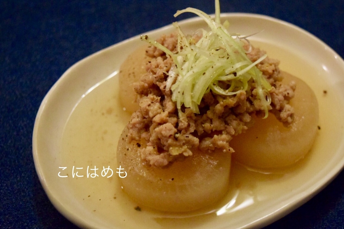 「ふろふき大根と肉味噌」