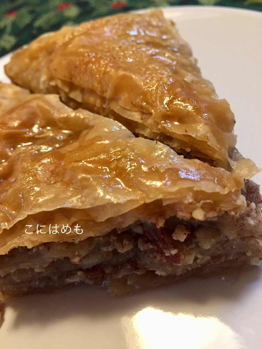 トルコのお菓子「Baklava:バクラヴァ」