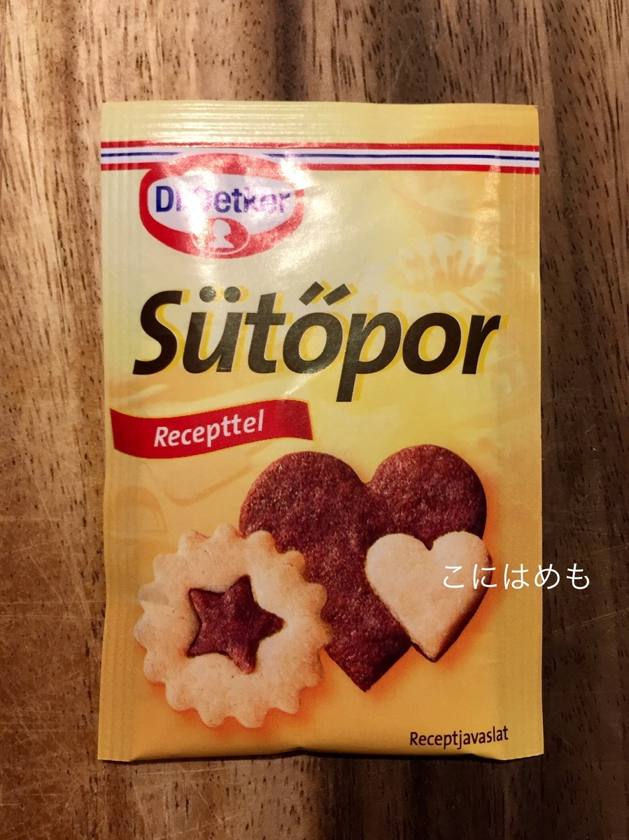 ハンガリーのベーキングパウダー。「sütőpor:シュトゥーポル」