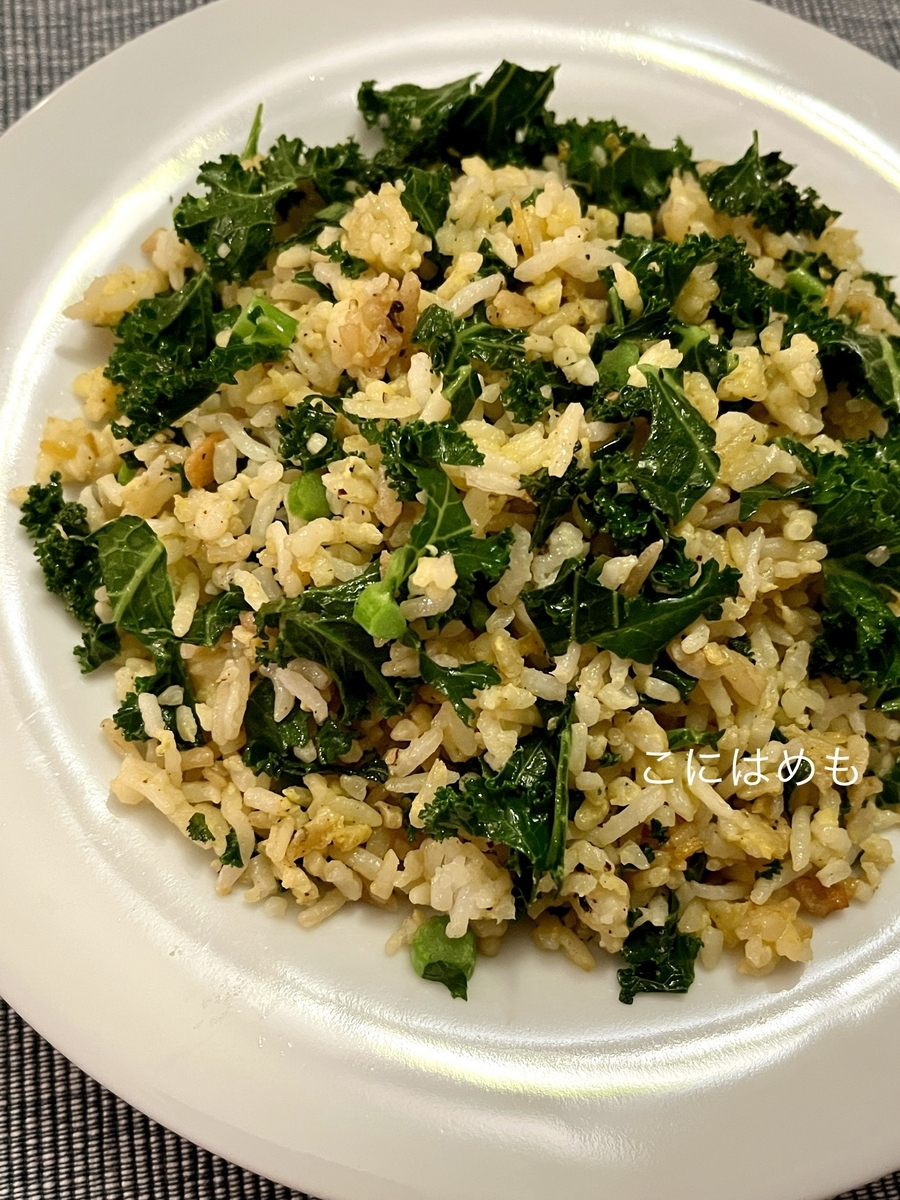 「Kale:ケール」を美味しく食べる！簡単「ケールとたまごのチャーハン」