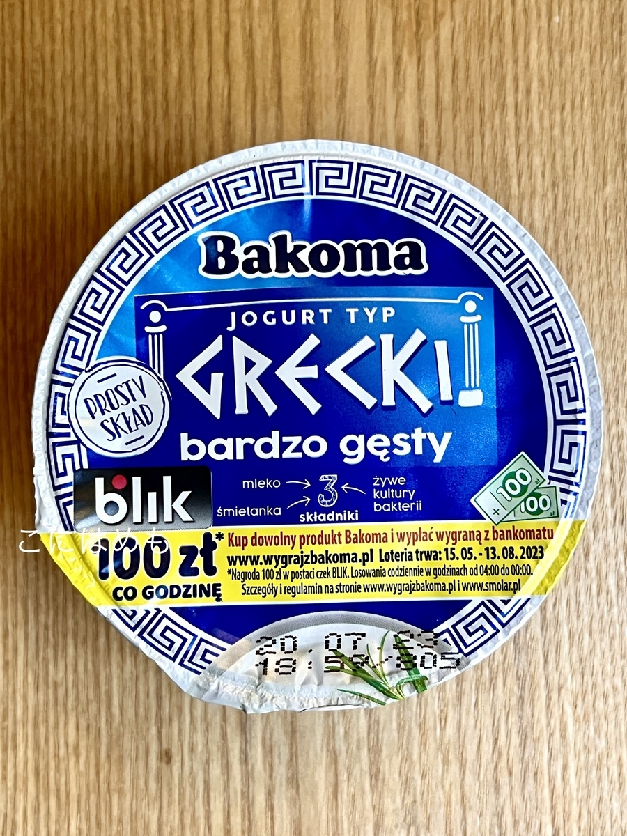 今回使用するギリシャヨーグルト。