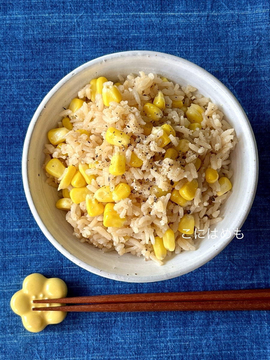 とうもろこしを丸ごと入れて炊く！簡単「とうもろこしのバター醤油炊き込みご飯」