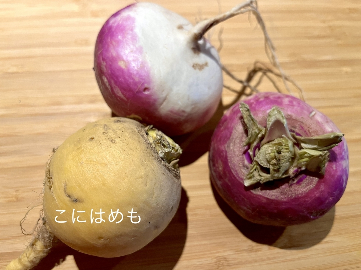 白いターニップと黄かぶ(イエローターニップ)とパセリ。