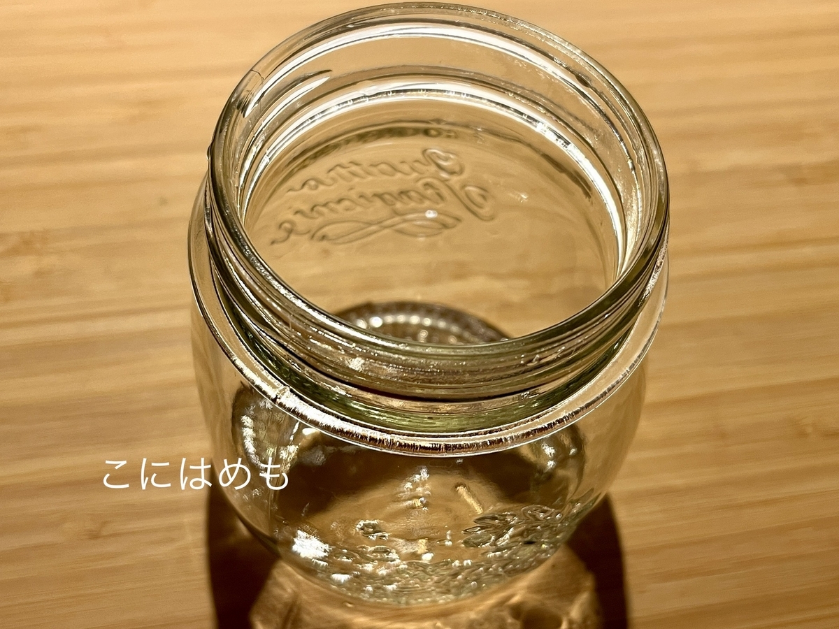 使用する瓶を熱湯消毒する。