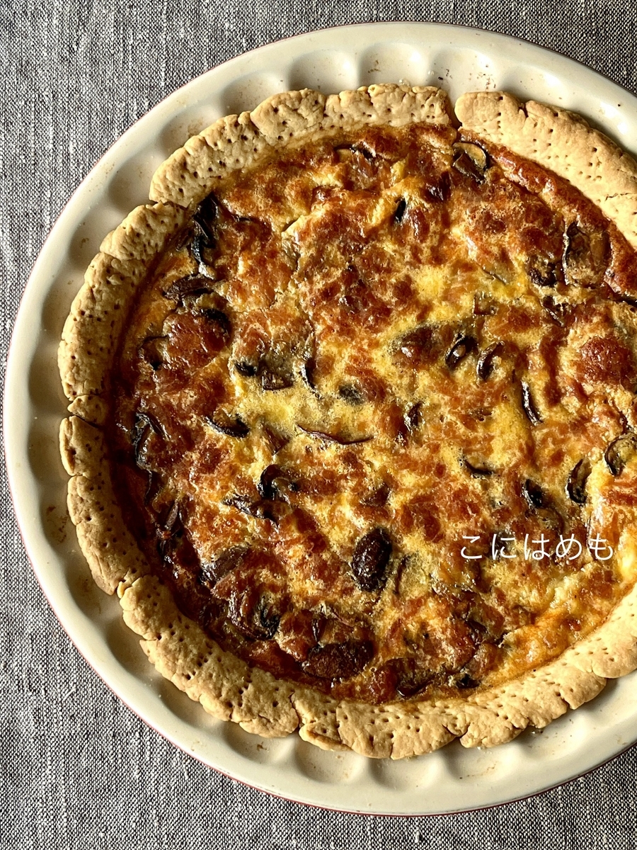 【フランス料理】生クリームなし。簡単「マッシュルームのキッシュ」Quiche aux champignons:キッシュ オ シャンピニオン。