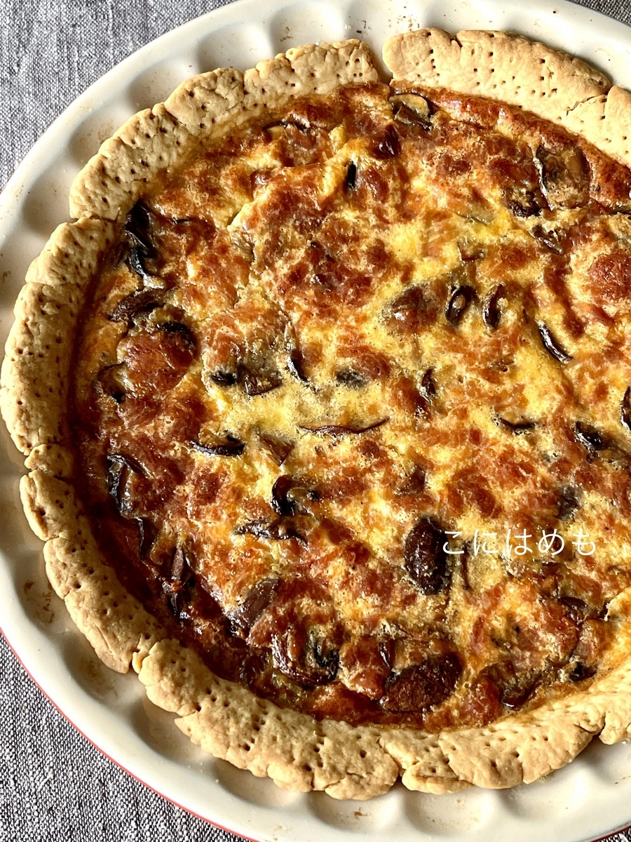 【フランス料理】生クリームなし。簡単「マッシュルームのキッシュ」Quiche aux champignons:キッシュ オ シャンピニオン。