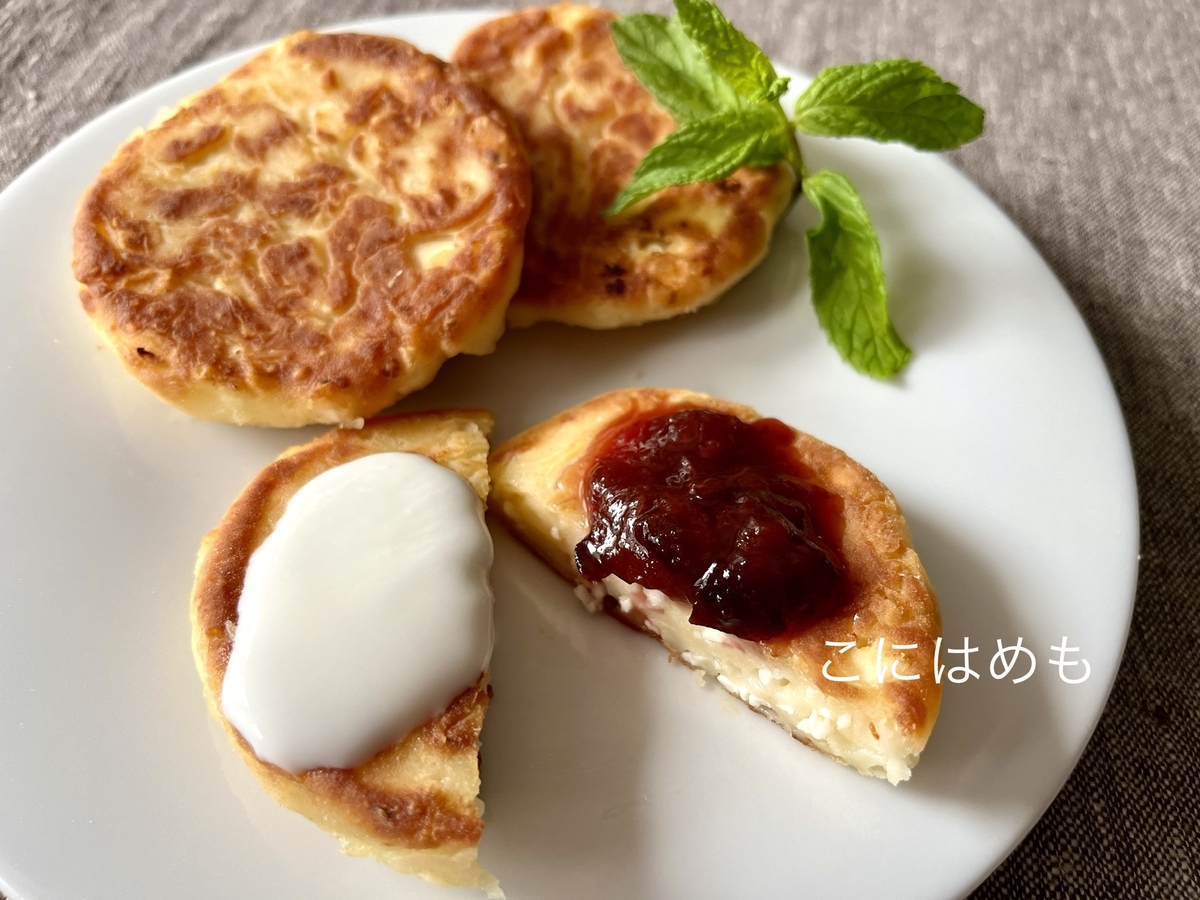 フライパンでヘルシーに作る！簡単「カッテージチーズのSyrniki:シルニキ風パンケーキ」