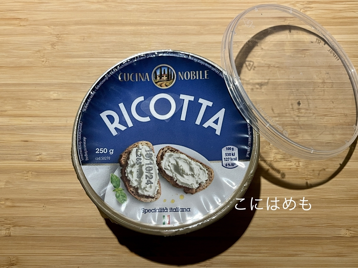 使用する「リコッタチーズ」と簡単リコッタチーズのパスタソース。