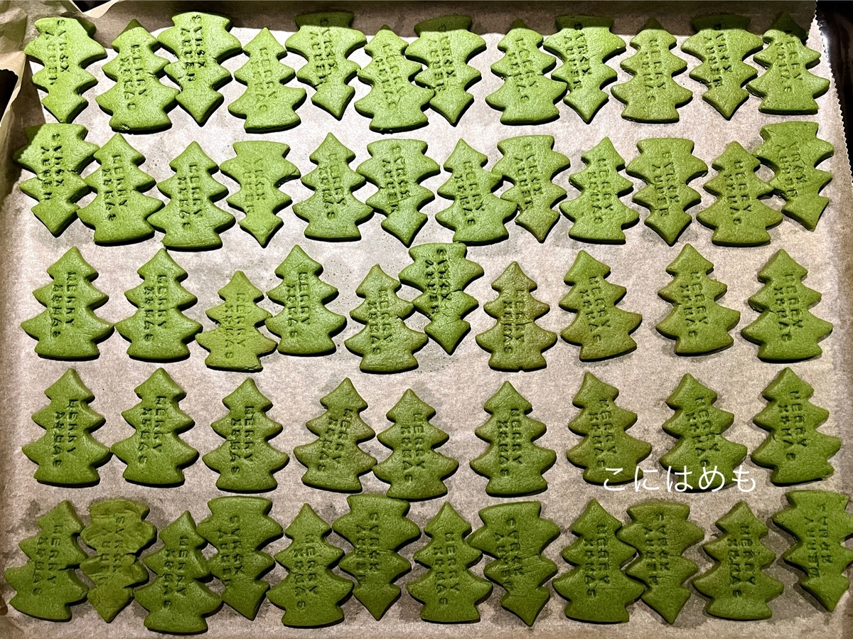 クリスマスツリーの「抹茶クッキー」焼き上がり。