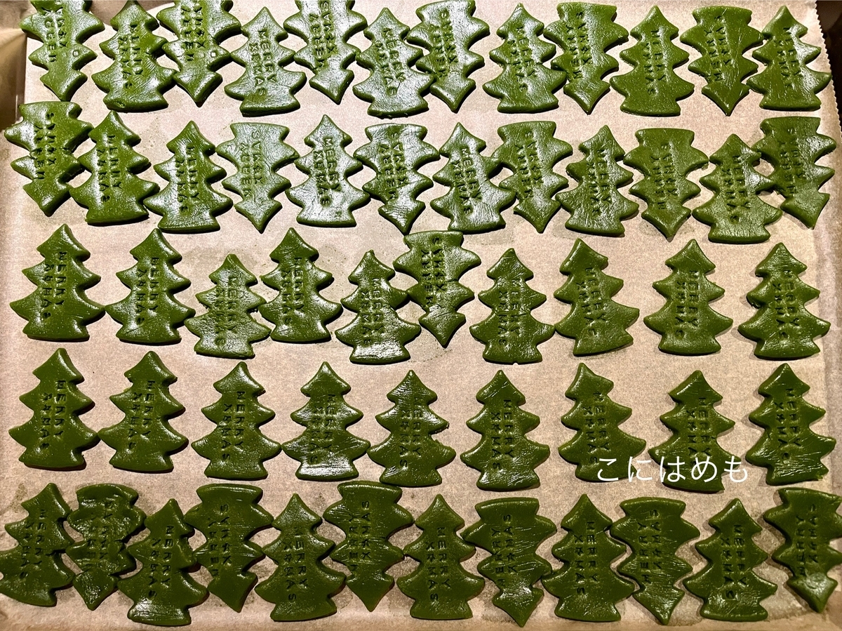 クリスマスツリーの「抹茶クッキー」