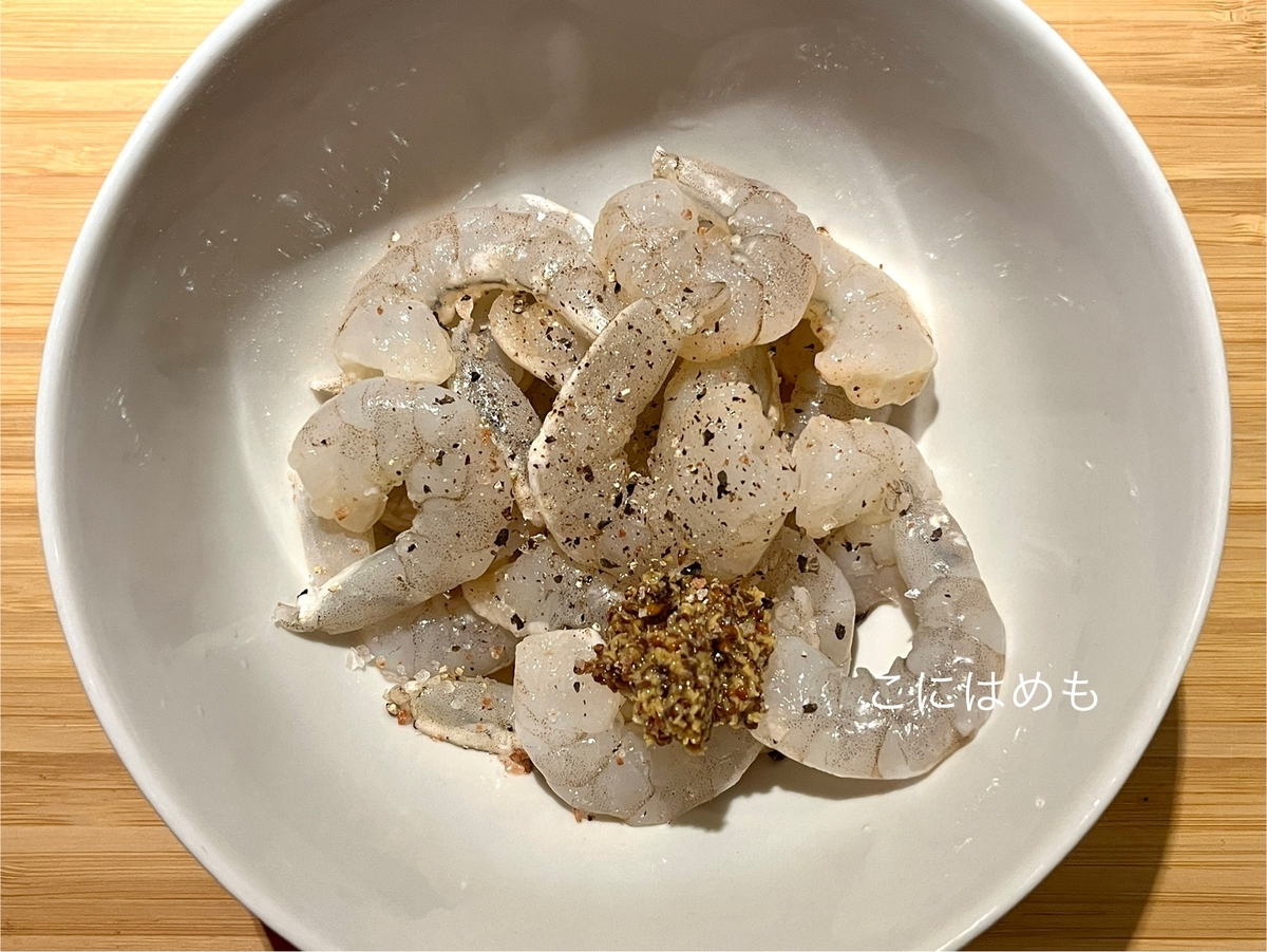 解凍したむきえびに下味をつける。