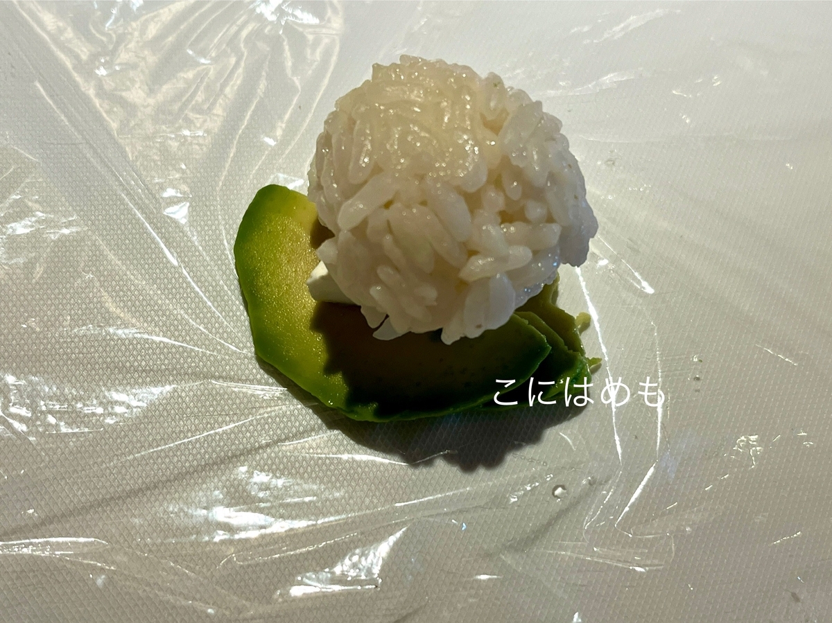 【アボカド・クリームチーズ】手まり寿司