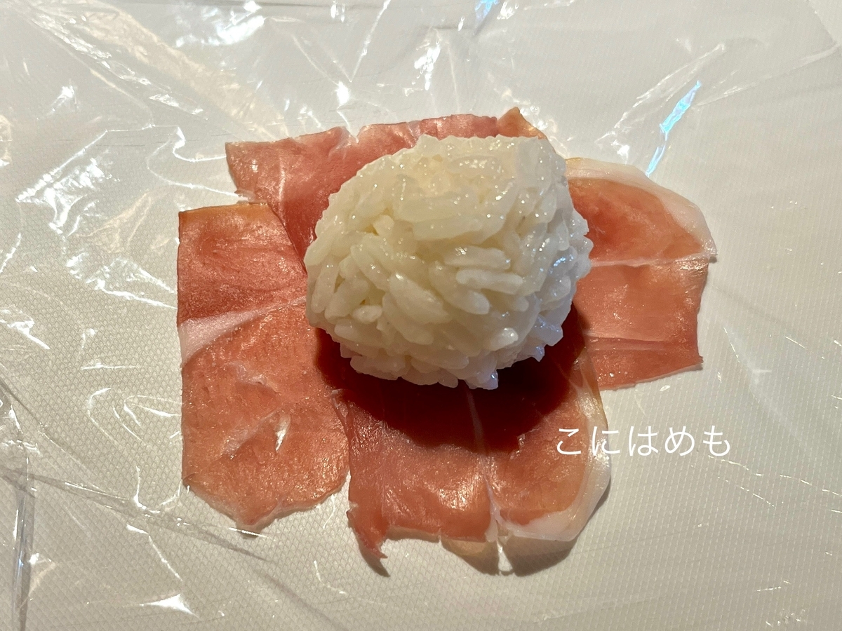 【生ハム】手まり寿司