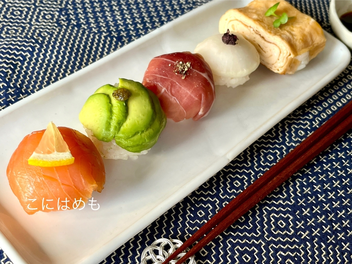 海外で作る！簡単「手まり寿司」【スモークサーモン・生ハム・かぶ・アボカド・厚焼き卵】
