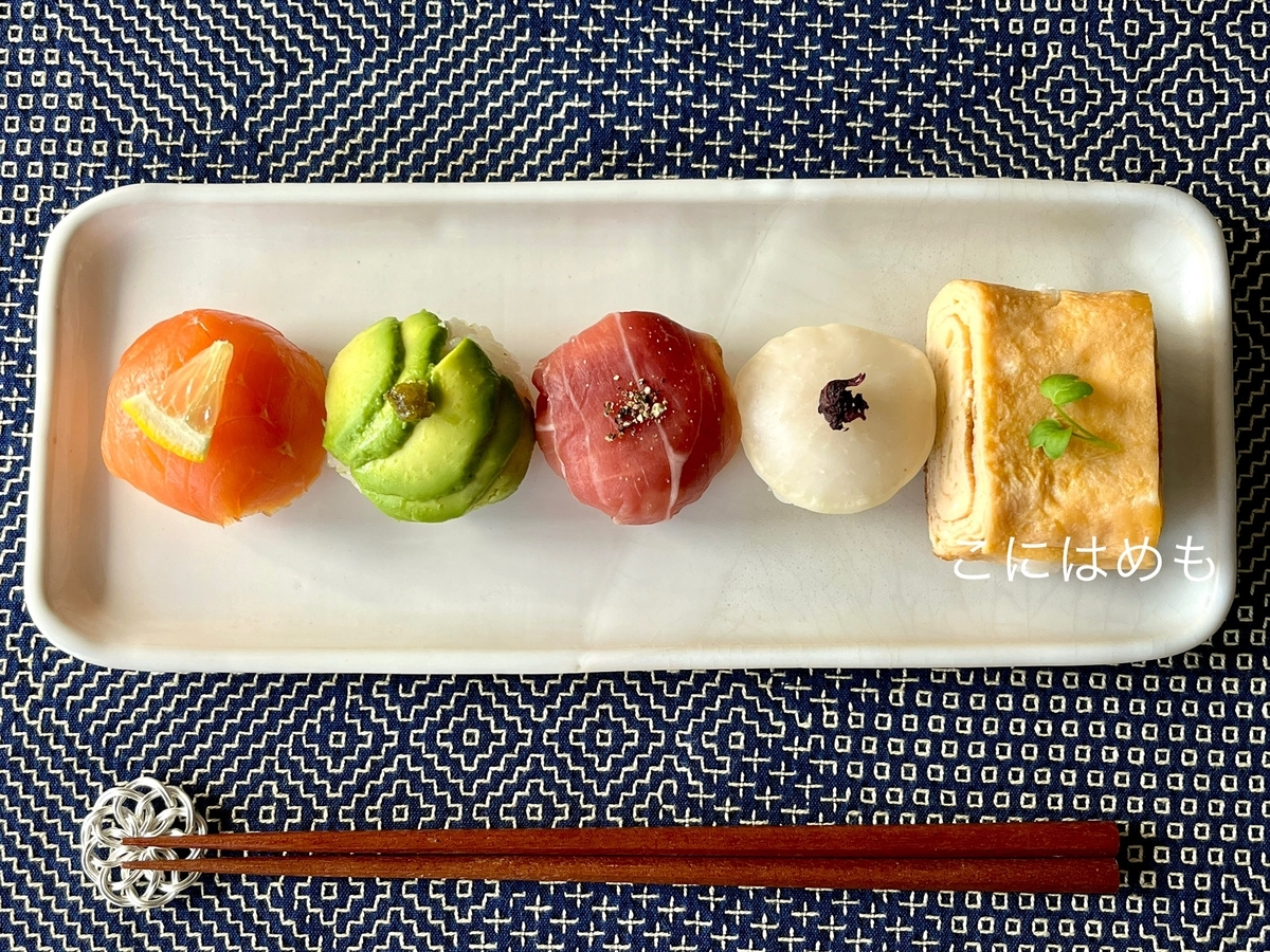 海外で作る！簡単「手まり寿司」【スモークサーモン・生ハム・かぶ・アボカド・厚焼き卵】