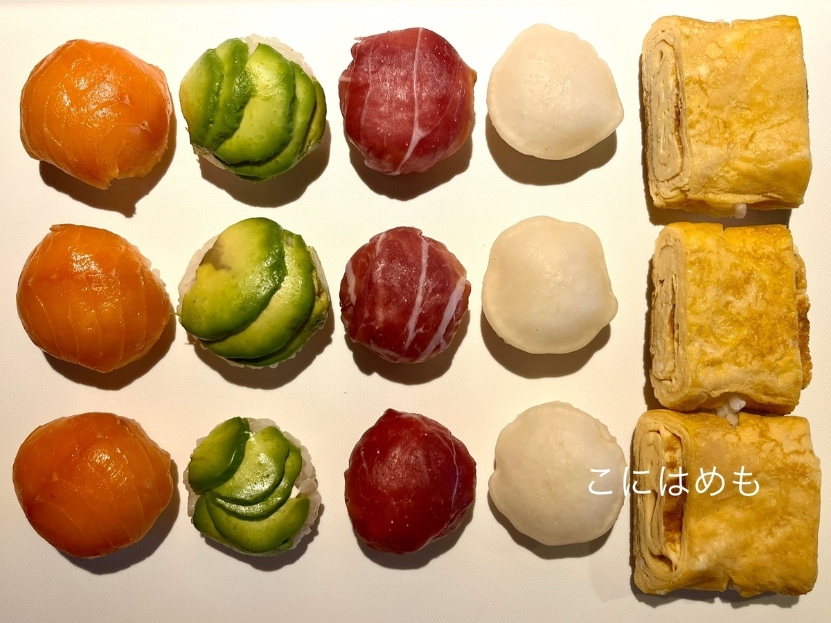 海外で作る！簡単「手まり寿司」【スモークサーモン・生ハム・かぶ・アボカド・厚焼き卵】