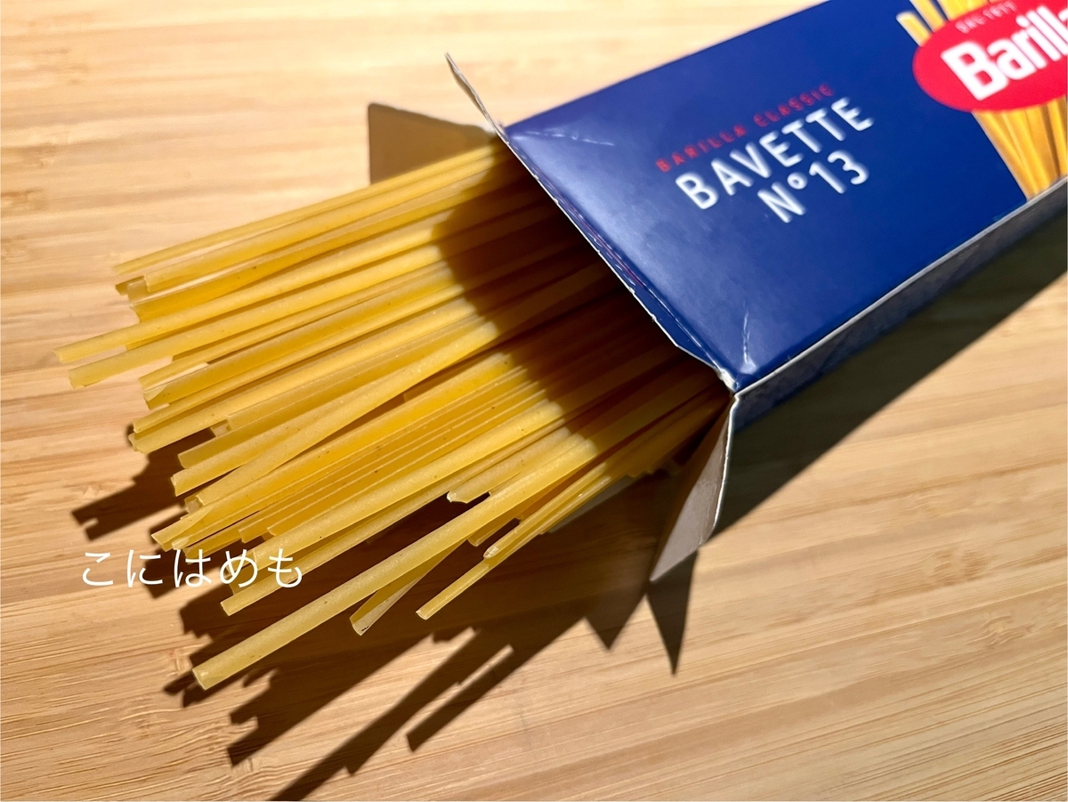 使用するパスタ「Bavette:バヴェッテ」