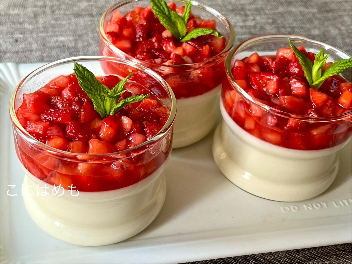 イタリア人の友人直伝！簡単「Panna cotta:パンナコッタ」&フレッシュいちごソース。