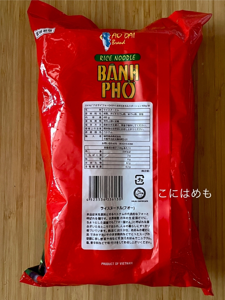 使用する「ライスヌードル」